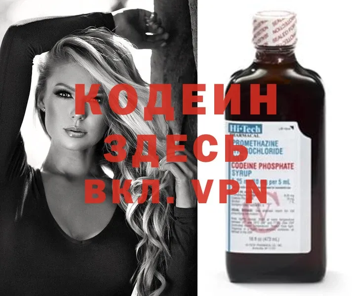 Кодеиновый сироп Lean Purple Drank  МЕГА   Демидов  купить наркотики цена 